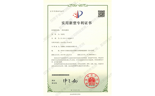 實(shí)用新型zhuanli證書
