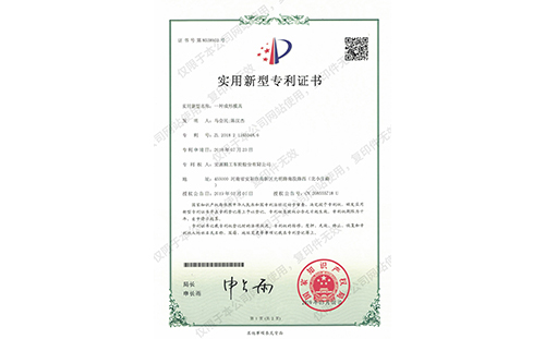 實(shí)用新型zhuanli證書