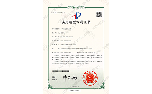 實(shí)用新型zhuanli證書