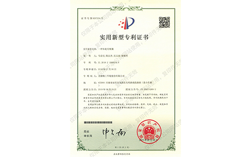 實(shí)用新型zhuanli證書