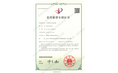 實(shí)用新型zhuanli證書