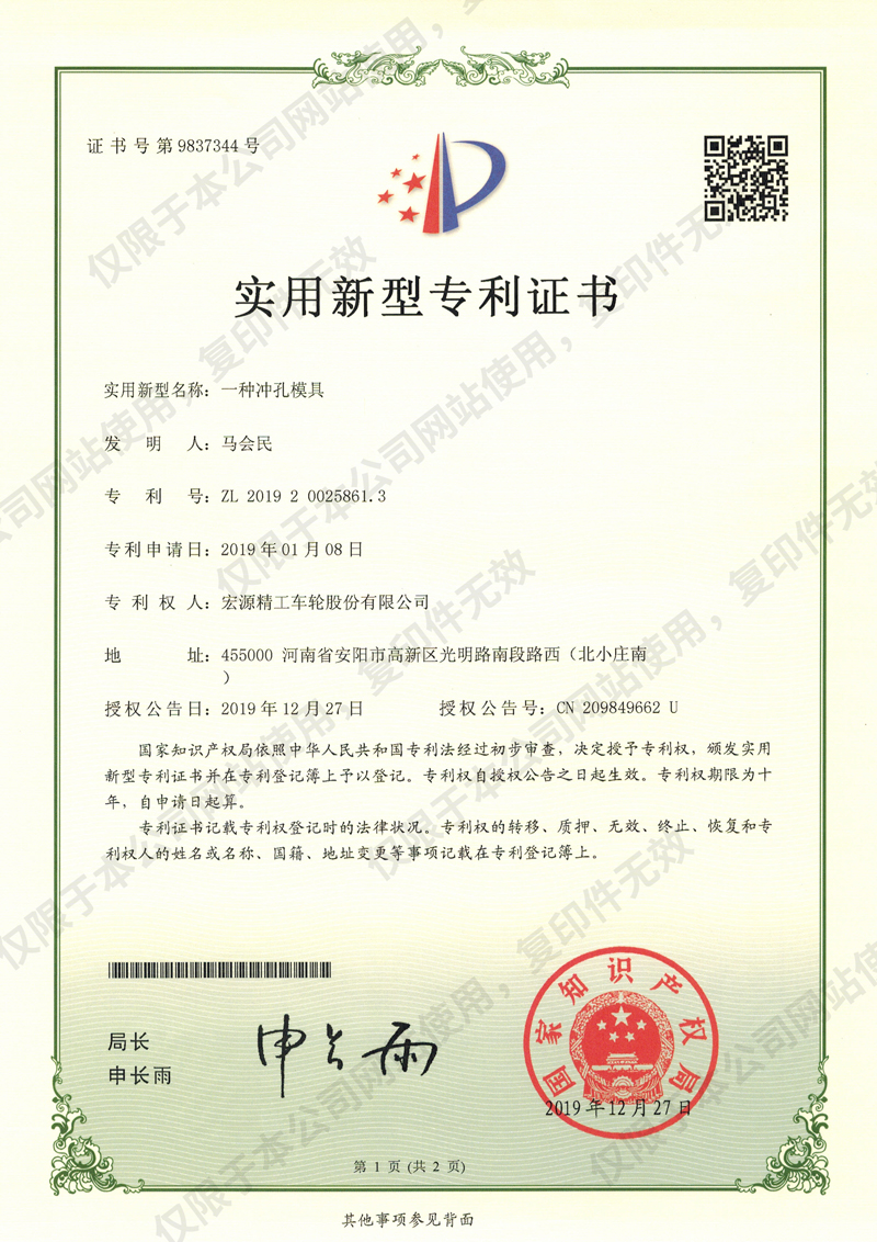 一種沖孔模具