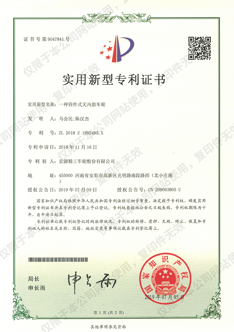 實用新型zhuanli證書