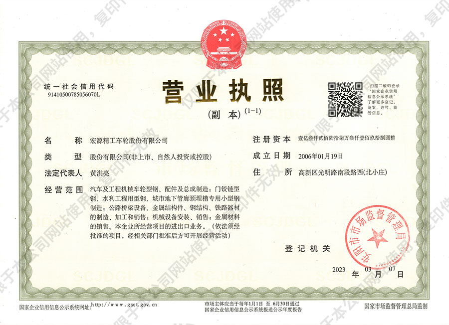 宏源精工車輪
